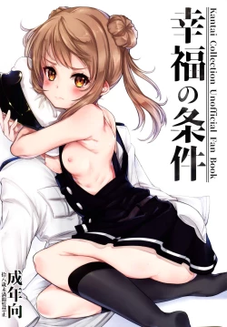 Page 2 of Koufuku no Jouken