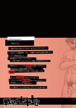 Page 59 of Tatakae!+++!!