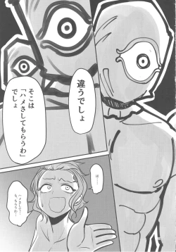 Page 23 of Mou Eewa! Hame Sashite Morauwa!