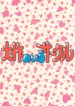 Page 32 of Mou Eewa! Hame Sashite Morauwa!