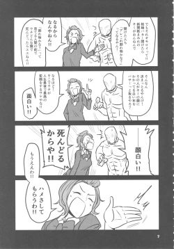 Page 6 of Mou Eewa! Hame Sashite Morauwa!