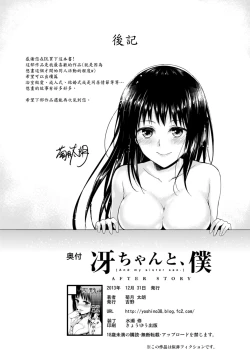 Page 31 of Sae-chan to, Boku After Story