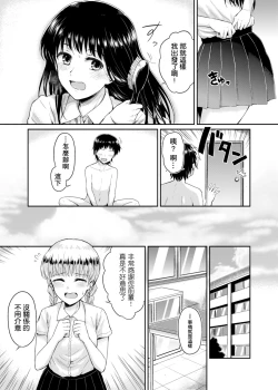 Page 8 of Sae-chan to, Boku After Story