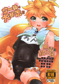 (C82) [O-Mars (Mars)] Pool de Daibousou!! (VOCALOID) [Chinese] [无毒汉化组]