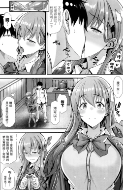 Page 8 of Suzuya to IchaIcha kkusu!