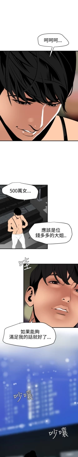 Page 11 of Desire King 欲求王 Ch.41~50