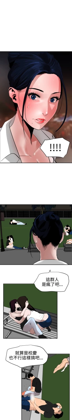 Page 200 of Desire King 欲求王 Ch.41~50