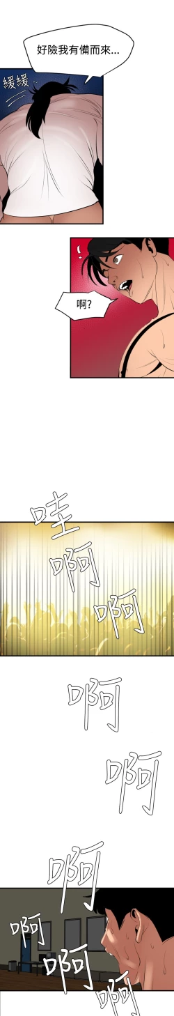 Page 36 of Desire King 欲求王 Ch.41~50
