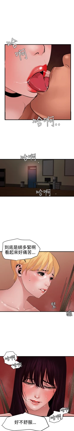 Page 78 of Desire King 欲求王 Ch.41~50