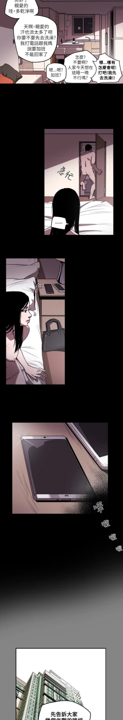 Page 104 of Honey trap 甜蜜陷阱 ch.8~17