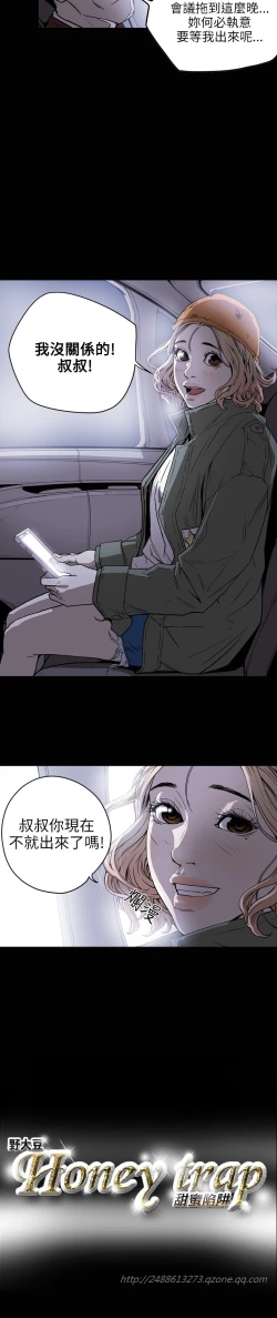 Page 174 of Honey trap 甜蜜陷阱 ch.8~17