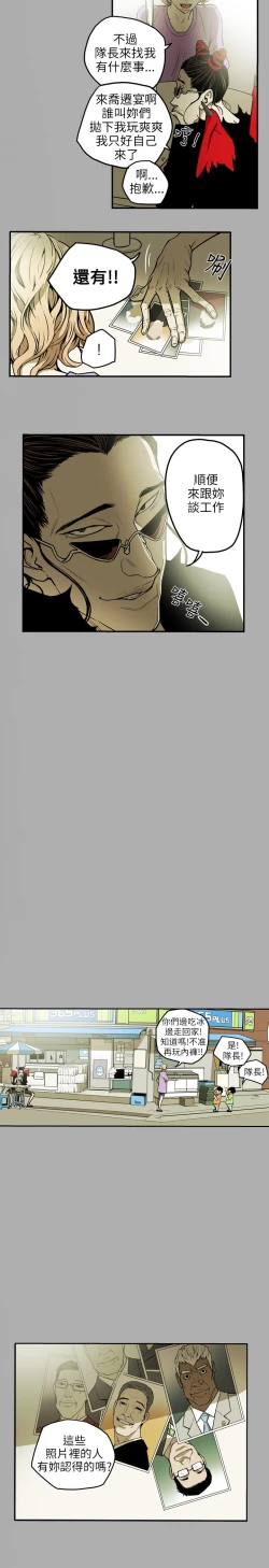 Page 181 of Honey trap 甜蜜陷阱 ch.8~17