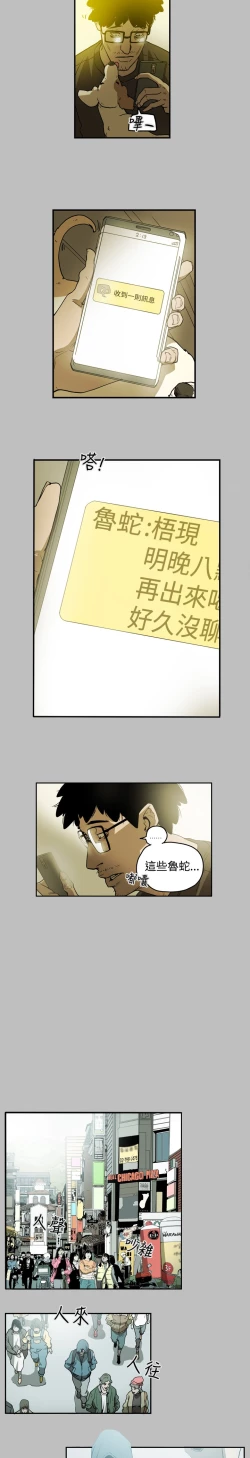 Page 44 of Honey trap 甜蜜陷阱 ch.8~17