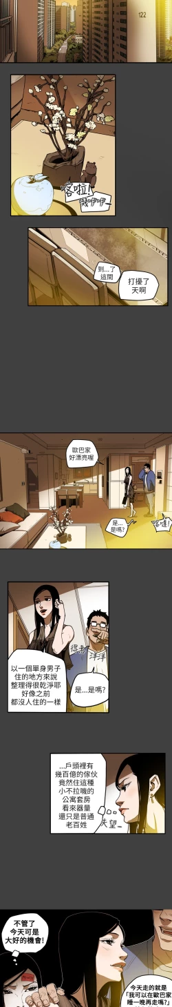 Page 85 of Honey trap 甜蜜陷阱 ch.8~17