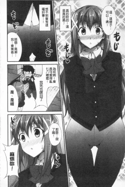 Page 107 of Itsu Sex Suru no, Ima Desho! | 應該何時做愛才好呢、現在馬上！