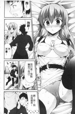 Page 189 of Itsu Sex Suru no, Ima Desho! | 應該何時做愛才好呢、現在馬上！