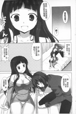 Page 66 of Itsu Sex Suru no, Ima Desho! | 應該何時做愛才好呢、現在馬上！