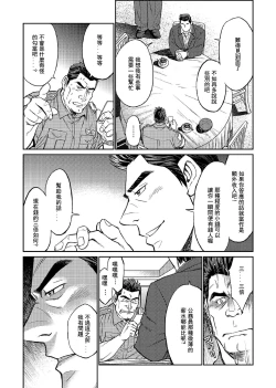 Page 8 of Okinawa Slave Island 04 | 冲绳奴隶岛 04