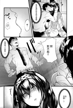 Page 5 of Futarikiri - Konna ni mo Itooshii 1.75