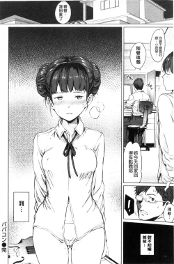 Page 117 of Yoru no Koibito - You are mine tonight... | 夜晚的吸精戀人