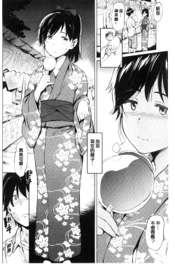 Page 179 of Yoru no Koibito - You are mine tonight... | 夜晚的吸精戀人