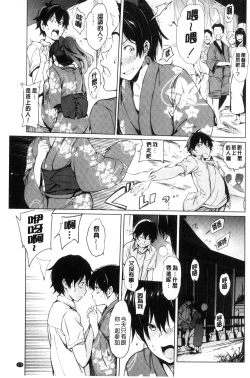 Page 180 of Yoru no Koibito - You are mine tonight... | 夜晚的吸精戀人