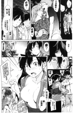 Page 181 of Yoru no Koibito - You are mine tonight... | 夜晚的吸精戀人