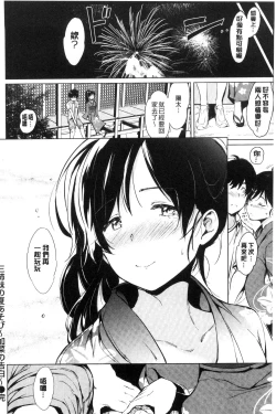Page 191 of Yoru no Koibito - You are mine tonight... | 夜晚的吸精戀人