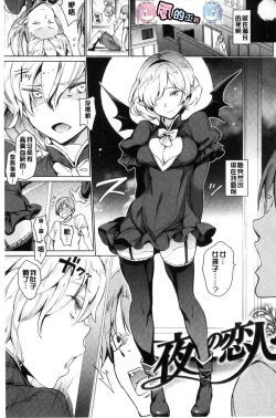 Page 26 of Yoru no Koibito - You are mine tonight... | 夜晚的吸精戀人