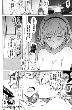 Page 45 of Yoru no Koibito - You are mine tonight... | 夜晚的吸精戀人
