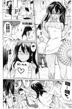 Page 71 of Yoru no Koibito - You are mine tonight... | 夜晚的吸精戀人