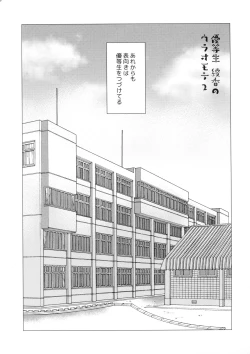 Page 42 of Yuutousei Ayaka no Uraomote Soushuuhen 01