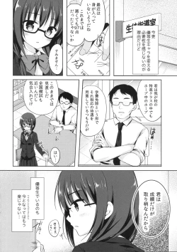 Page 43 of Yuutousei Ayaka no Uraomote Soushuuhen 01