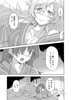 Page 8 of MamiAn! Seikatsu! 4