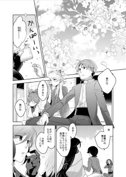 Page 14 of Konna Hazu ja Nakatta