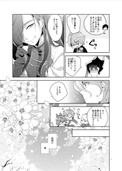 Page 19 of Konna Hazu ja Nakatta