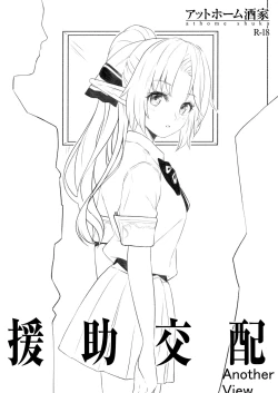 Page 1 of Enjo Kouhai Another View