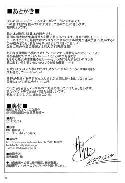 Page 21 of Suzuya choukyou kiroku oshiri choukyou-hen