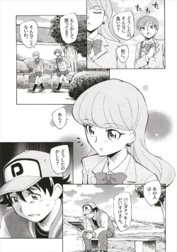 Page 11 of Tsuyosa to Ai o