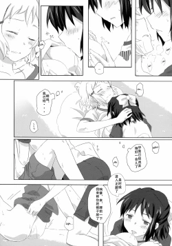 Page 18 of Niji to Hana ga Tsumuida Kiseki