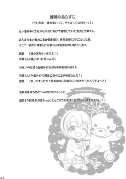 Page 3 of Ima no Watashi ga Ichiban Kawaii tte, Sou Itte Kudasai! 2