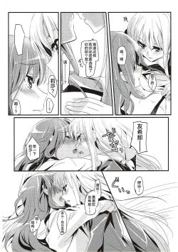 Page 13 of Unstable feelings