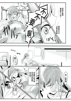 Page 6 of Unstable feelings