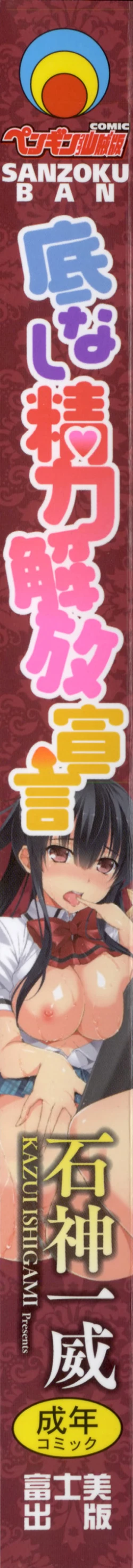 Page 8 of Sokonashi Seiryoku Kaihou Sengen | 無底限精力解放宣言