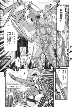 Page 26 of Kagaku tokunyū-tai Ultra Mari