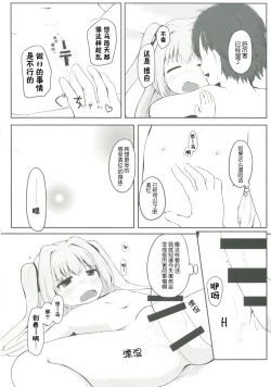 Page 11 of Uchi no Shinku wa Uchuu Ichiiii!