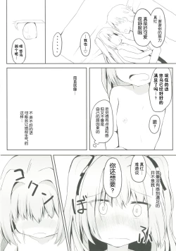 Page 15 of Uchi no Shinku wa Uchuu Ichiiii!