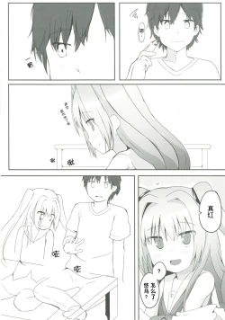 Page 5 of Uchi no Shinku wa Uchuu Ichiiii!