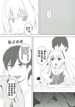Page 6 of Uchi no Shinku wa Uchuu Ichiiii!