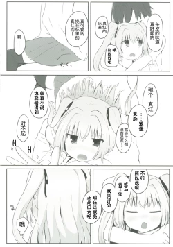 Page 7 of Uchi no Shinku wa Uchuu Ichiiii!